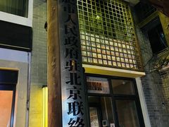 -同庆楼(大钟寺店)