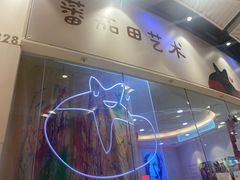 -tomato蕃茄田艺术(新天地中心)