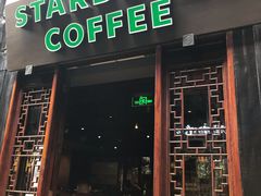 门面-星巴克(成都锦里店)