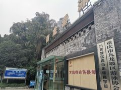 -朱毅育龙游泳俱乐部