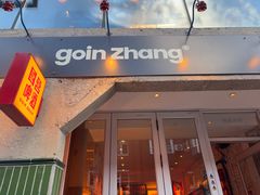 -GOIN CAFE 光阴咖啡馆