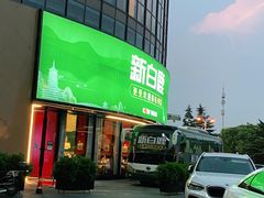 -新白鹿餐厅(松江开元地中海店)