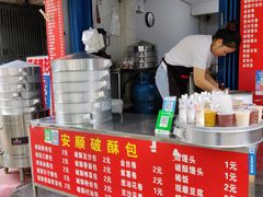 -俞记安顺特色破酥包(民生路店)