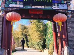 -万柳阁小馆·花园餐厅(龙潭湖店)