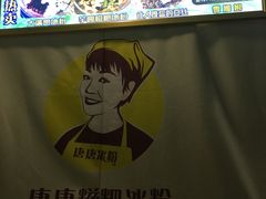 -糖糖冰粉(凤城三路总店)