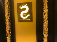 -御龙阁海鲜酒楼