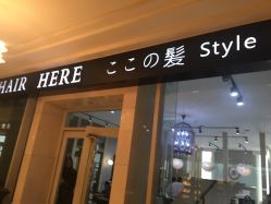 -HAIR HERE造型