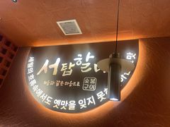 -西塔老太太泥炉烤肉(亚运村店)