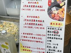 菜单-普宁反沙番薯芋头