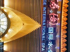 -碧涛阁·泡泡海洋·汤泉洗浴(王府花园店)
