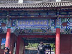 -总统兵马大元帅府
