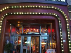 -MR.ROCKY洛奇先生RESTAURANT&BAR(宝安壹方城店)