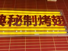 -管氏翅吧(国展店)