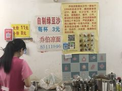 -乔伯凉面(白沙路店)