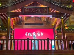 -唐山宴