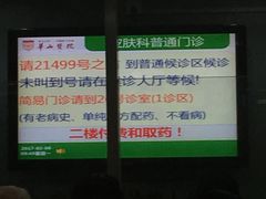 -复旦大学附属华山医院(总院)