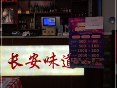 -顿顿吉祥·长安味道(启迪香山店)