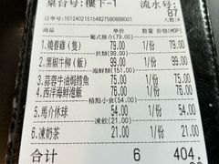 账单-妈阁铭记澳葡美食