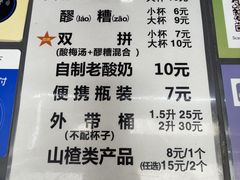-花奶奶酸梅汤·晨晨的店(大皮院西口店)
