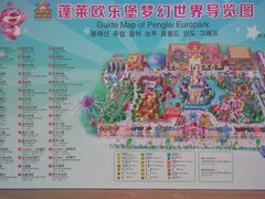 景点-蓬莱欧乐堡梦幻世界