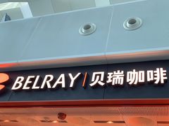 -贝瑞咖啡(深圳机场店)