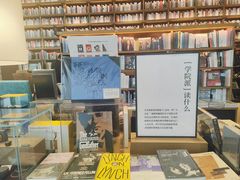 -茑屋书店(天目里店)