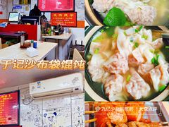 -海平馄饨(逍遥二路店)