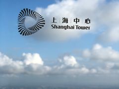 -上海之巅观光厅