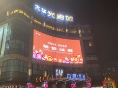 -光启城时尚购物中心