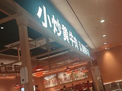 -辣可可·小炒黄牛肉(望京凯德MALL店)