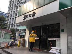 门面-螺世纪螺蛳粉·桂味小排档(裕德店)