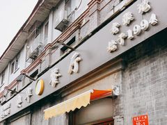 门面-奥华餐厅·老张记(台基厂店)