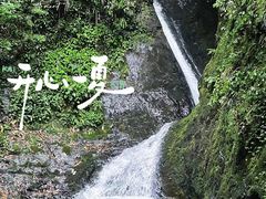 -夏霖九天银瀑风景区