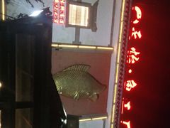 -天怡·鱼工厂(临江店)