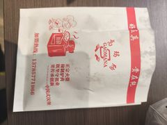 -高玛纳驴肉火烧(一世界店)