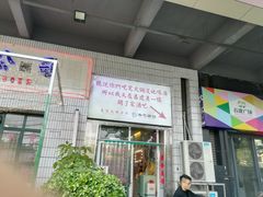 门面-春花火锅公司(昌建广场店)