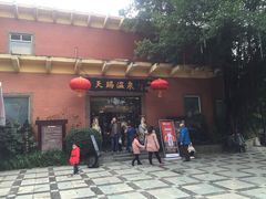 -天赐温泉