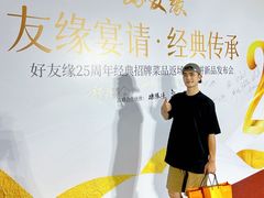 -好友缘酒家(会展中心店)