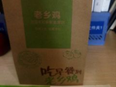 -老乡鸡(南京新街口洪武北路店)