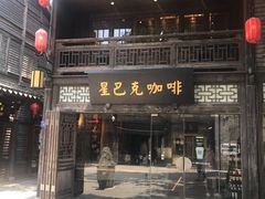 门面-星巴克(福州三坊七巷店)
