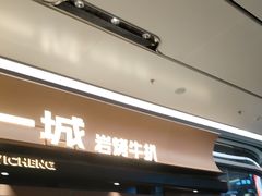 -一沙一城·岩烤牛扒(深圳首店)