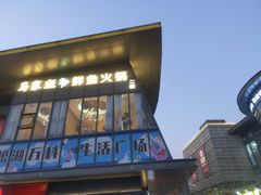 门面-马家斑.鲜鱼火锅(松湖万科店)
