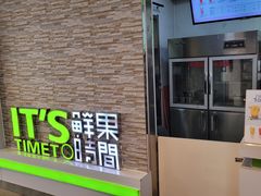 门面-鲜果时间(南开大悦城店)