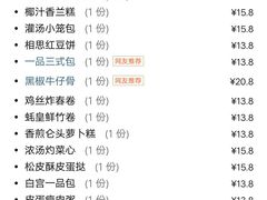 -又一间茶点轩(百汇广场店)