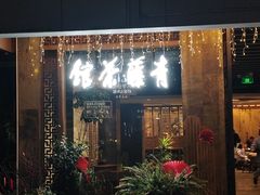 -青藤茶馆(南山路店)