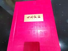 -四川饭店(城乡购物中心店)