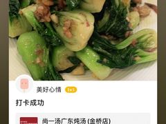 -尚一汤 广东炖汤(金桥国际店)