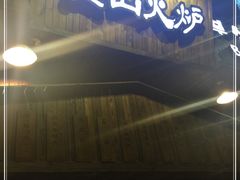 -釜山火炉·海鲜烤肉(紫藤路店)