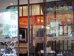 门面-十八家面馆(均瑶店)