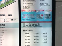 -远洋国际中心(地铁站)